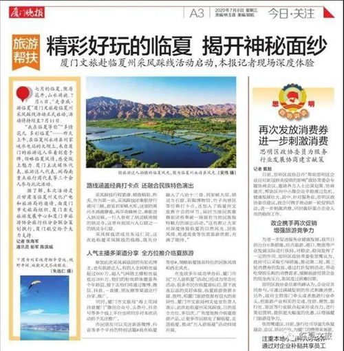 2020年厦门市民 万人游临夏 旅游联盟踩线活动圆满结束