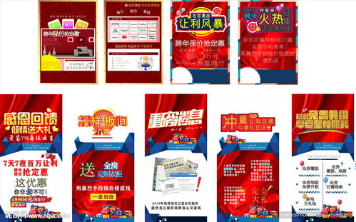 家装 活动图片