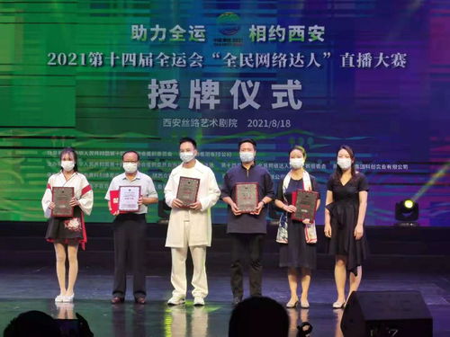 2021第十四届全运会 网络达人 直播大赛在西安启动