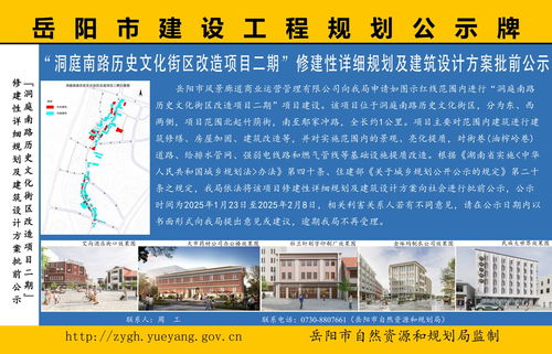 洞庭南路历史文化街区改造项目二期 修建性详细规划及建筑设计方案批前公示